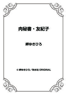 肉秘書・友紀子 36, 日本語