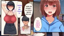 Ore ga Doutei to Shojo o Ushinatta Ohanashi!! | 내가 동정과 처녀를 잃은 이야기!!, 한국어