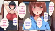 Ore ga Doutei to Shojo o Ushinatta Ohanashi!! | 내가 동정과 처녀를 잃은 이야기!!, 한국어