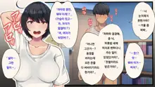 Ore ga Doutei to Shojo o Ushinatta Ohanashi!! | 내가 동정과 처녀를 잃은 이야기!!, 한국어