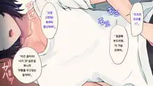 Ore ga Doutei to Shojo o Ushinatta Ohanashi!! | 내가 동정과 처녀를 잃은 이야기!!, 한국어