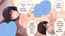 Ore ga Doutei to Shojo o Ushinatta Ohanashi!! | 내가 동정과 처녀를 잃은 이야기!!, 한국어