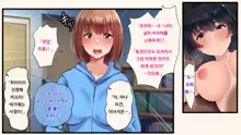 Ore ga Doutei to Shojo o Ushinatta Ohanashi!! | 내가 동정과 처녀를 잃은 이야기!!, 한국어