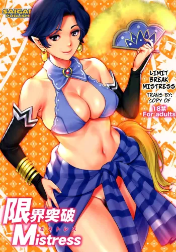 Genkai Toppa Mistress | Limit Break Mistress, English