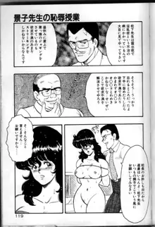 景子先生の恥辱授業, 日本語