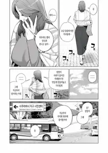 Jichikai no Hitozuma wa Totemo Ecchi deshita. Fukukaichou Ichinose Mami Hen | 자치회의 유부녀는 무척 음란했습니다. 부회장 이치노세 마미 편, 한국어