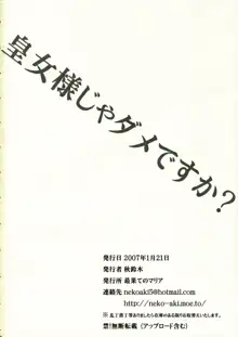 皇女様じゃダメですか？, 日本語