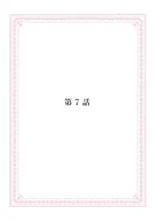 電車で、授業。先生と。【完全版】2, 日本語