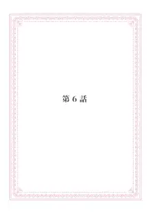 電車で、授業。先生と。【完全版】2, 日本語