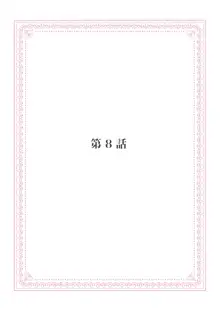 電車で、授業。先生と。【完全版】2, 日本語