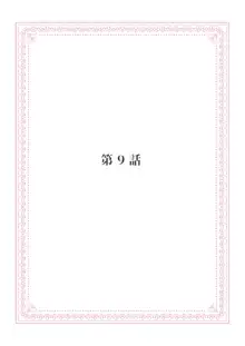 電車で、授業。先生と。【完全版】2, 日本語