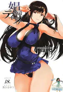 Shoufu Tifa, 中文