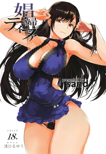 Shoufu Tifa, 中文