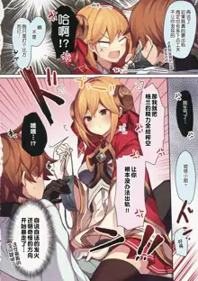 Doctor Gran-kun no Kuro Tebukuro to Mahou Senshi Djeeta-chan no Kuro KneeSo Meccha Suko Suko BOOK, 中文