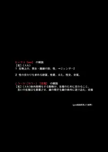 オスになった僕とメスになったおねえちゃん, 日本語