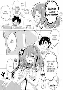 Hai. Teitoku Sara wa Koko ni. | 네. 제독, 사라는 여기에., 한국어