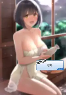 Ecstasy Stage 12 Onsen de no Sentakushi | 온천에서의 선택지, 한국어