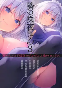 Tonari no Sakuya-san 3 Iyashi Maid Sakuya no Zubuzubu Gohoushi Sex, 中文