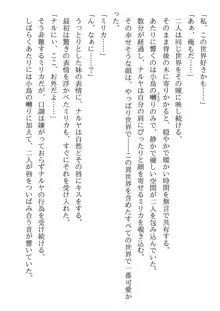 兄妹ですが異世界で結婚しました。 かけおちスローライフ, 日本語