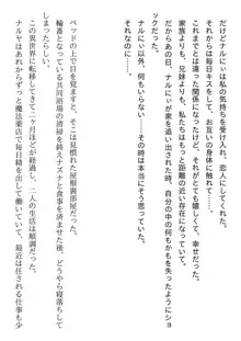 兄妹ですが異世界で結婚しました。 かけおちスローライフ, 日本語