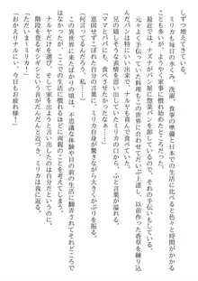 兄妹ですが異世界で結婚しました。 かけおちスローライフ, 日本語