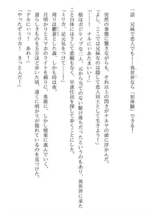 兄妹ですが異世界で結婚しました。 かけおちスローライフ, 日本語