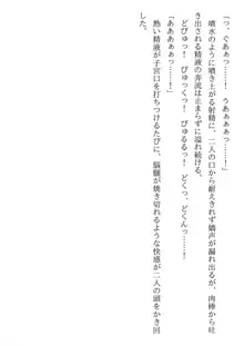 兄妹ですが異世界で結婚しました。 かけおちスローライフ, 日本語