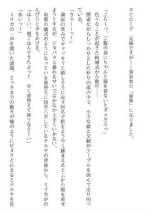 兄妹ですが異世界で結婚しました。 かけおちスローライフ, 日本語