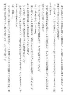 兄妹ですが異世界で結婚しました。 かけおちスローライフ, 日本語