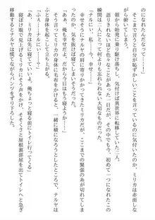 兄妹ですが異世界で結婚しました。 かけおちスローライフ, 日本語