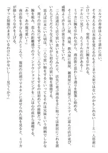 兄妹ですが異世界で結婚しました。 かけおちスローライフ, 日本語