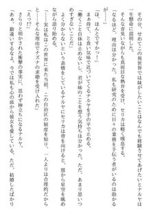 兄妹ですが異世界で結婚しました。 かけおちスローライフ, 日本語