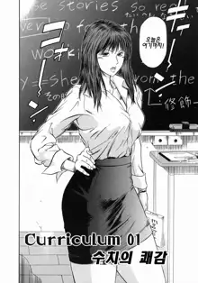 Dorei Jokyoushi Mashou no Curriculum Ch. 1-5, 한국어