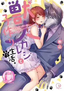 Juujin Kareshi to Kozukuri Seikatsu. Sonna Okkii no... Hairanai... | 與獸人男友的造孩子生活, 中文