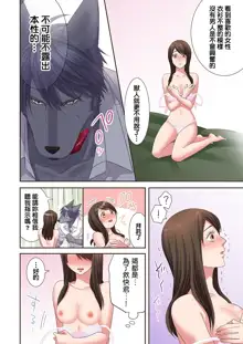 Juujin Kareshi to Kozukuri Seikatsu. Sonna Okkii no... Hairanai... | 與獸人男友的造孩子生活, 中文