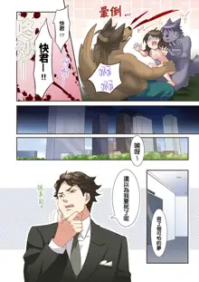 Juujin Kareshi to Kozukuri Seikatsu. Sonna Okkii no... Hairanai... | 與獸人男友的造孩子生活, 中文