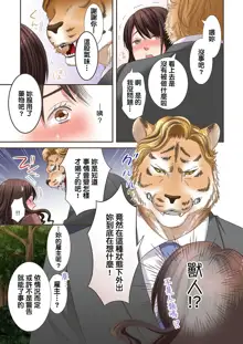 Juujin Kareshi to Kozukuri Seikatsu. Sonna Okkii no... Hairanai... | 與獸人男友的造孩子生活, 中文