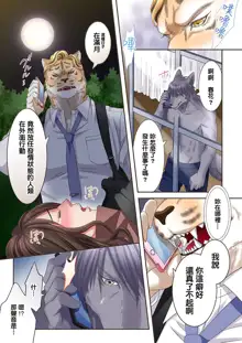 Juujin Kareshi to Kozukuri Seikatsu. Sonna Okkii no... Hairanai... | 與獸人男友的造孩子生活, 中文