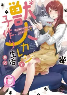 Juujin Kareshi to Kozukuri Seikatsu. Sonna Okkii no... Hairanai... | 與獸人男友的造孩子生活, 中文