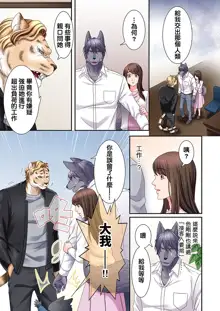 Juujin Kareshi to Kozukuri Seikatsu. Sonna Okkii no... Hairanai... | 與獸人男友的造孩子生活, 中文