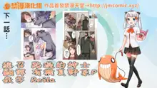 Juujin Kareshi to Kozukuri Seikatsu. Sonna Okkii no... Hairanai... | 與獸人男友的造孩子生活, 中文