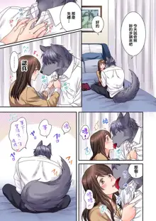 Juujin Kareshi to Kozukuri Seikatsu. Sonna Okkii no... Hairanai... | 與獸人男友的造孩子生活, 中文