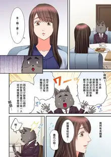 Juujin Kareshi to Kozukuri Seikatsu. Sonna Okkii no... Hairanai... | 與獸人男友的造孩子生活, 中文