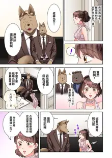 Juujin Kareshi to Kozukuri Seikatsu. Sonna Okkii no... Hairanai... | 與獸人男友的造孩子生活, 中文