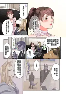 Juujin Kareshi to Kozukuri Seikatsu. Sonna Okkii no... Hairanai... | 與獸人男友的造孩子生活, 中文