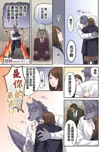 Juujin Kareshi to Kozukuri Seikatsu. Sonna Okkii no... Hairanai... | 與獸人男友的造孩子生活, 中文