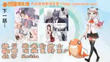 Juujin Kareshi to Kozukuri Seikatsu. Sonna Okkii no... Hairanai... | 與獸人男友的造孩子生活, 中文