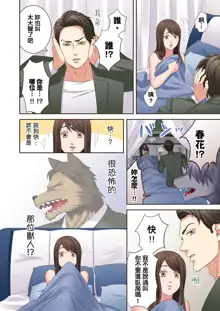 Juujin Kareshi to Kozukuri Seikatsu. Sonna Okkii no... Hairanai... | 與獸人男友的造孩子生活, 中文