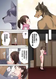 Juujin Kareshi to Kozukuri Seikatsu. Sonna Okkii no... Hairanai... | 與獸人男友的造孩子生活, 中文