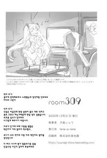 room309, 한국어